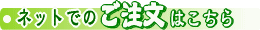 ネットでのほうば寿司(朴葉寿司)のご注文はこちら
